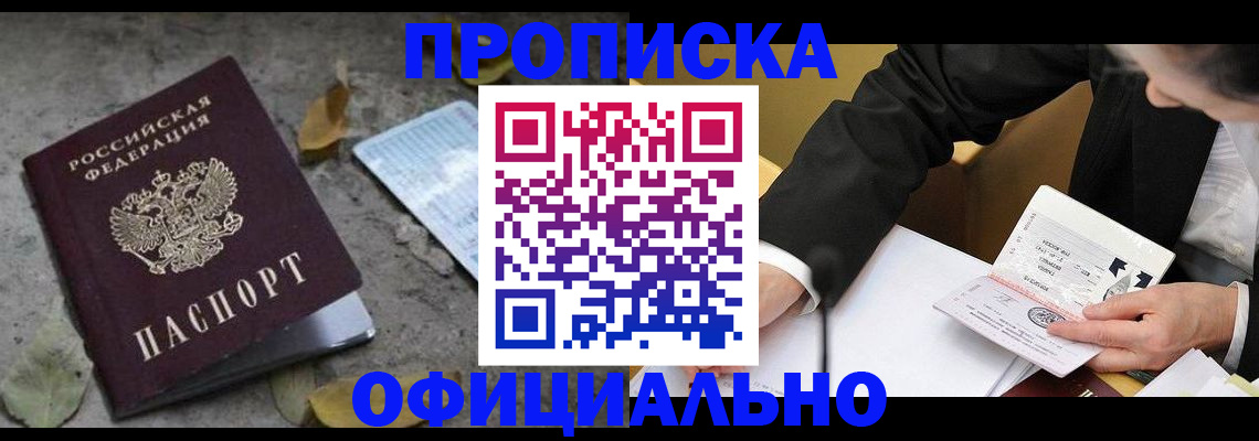 временная регистрация для всех в Горно-Алтайске