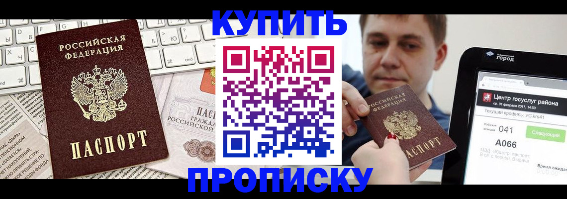 прописка штамп в Горно-Алтайске