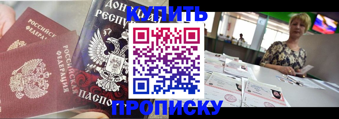 прописка штамп в Горно-Алтайске